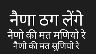 Naino Ki Mat Maniyo Re Naino Ki Mat Suniyo Pakfiles Com