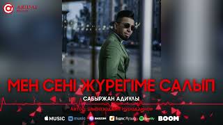 Сабыржан Адиұлы - Мен сені жүрегіме салып / ARIDAI