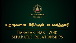 உறவுகளை பிரிக்கும் பாபகர்த்தாரி | Babakarthari who separates relationships |  #astrosriramji