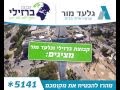 גלעד מור וקבוצת ברזילאי