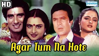 Humein Aur Jeene Ki Chahat Na Hoti|Agar Tum Na Hote Song|Rajesh Khanna, Rekha & Raj Babbar|Mithun N