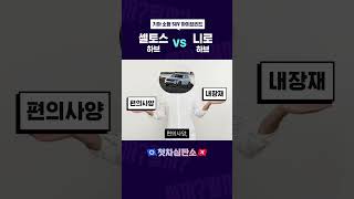 팀킬 확정! 셀토스 하브 vs 니로 하브