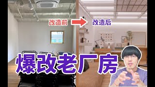 低成本、高逼格工作室，设计思路大公开，办公室room tour【下】