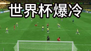 世界杯爆冷！一场神仙打架打响！中国女足客场恶战巴西，众神之战【fifa】