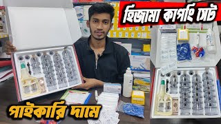 হিজামা কাপিং থেরাপি সেট|| Hijama cupping 32 Cup therapy set Price in BD 2025 | পাইকারি দামে