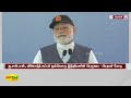 ஐஎன்எஸ் விக்ராந்த் கப்பல் ஒவ்வொரு இந்தியனின் பெருமை பிரதமர் மோடி ins vikrant ship modi speech