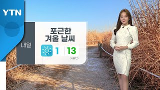 [날씨] 포근한 겨울 날씨...초미세먼지는 말썽 / YTN