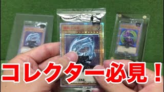 【遊戯王】コレクター必見！未開封カードの保管方法について。