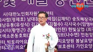 참회곡 자문위원 이인용    2019 제4회 인천광역시 어르신을 위한 효실천 사랑나눔 공연 은빛예술공연단