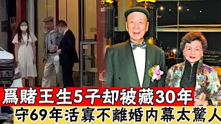 賭王呂志和91歲仍6女相伴酒店幽會，妻子生下3子2女被拋棄，守69年活寡不離婚內幕太驚人#辣評娛圈