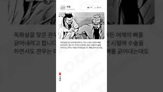 독화살을 맞은 관우에게 화타가