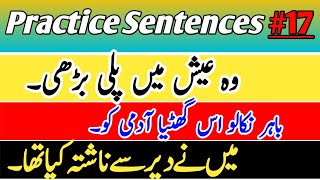 English Test Preparation | Practice Urdu To English Sentences |Improve Vocabulary, English Speaking.