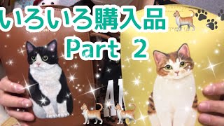 ちょこまか買物～Part 2🤗