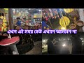 দেশে এমন সমস্যার পর কোথায় এলাম আমরা || কেনএমন রিক্স নিলাম ||