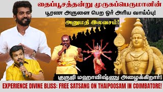 தைப்பூசத்தன்று முருக பெருமானின் அருளை பெற ஓர் அரிய வாய்ப்பு! Free Satsang on Thaipoosam @ Coimbatore