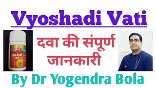 వ్యోషాది వతీ కీ పూర్తి సమాచారం | ఉపయోగాలు | అలర్జిక్ రినైటిస్, జలుబు, గద్గద స్వరం..