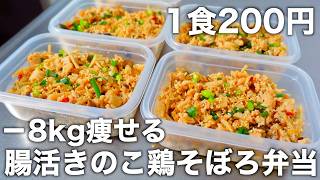 【低脂質 \u0026食物繊維たっぷり】免疫力を高めるヘルシーな弁当を平日5日分冷凍します。