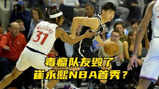 遇上这种队友真服了！崔永熙NBA首秀，同队青年球霸不传球