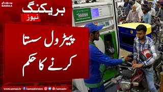 Breaking News: Petrol Prices Decrease in Pakistan | SAMAA TV | 13 July 2022