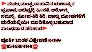 🚩ಹತ್ತು ಹಲವಾರು ವಿಚಾರಗಳಿಗೆ ಮನೆಯಲ್ಲಿಯೇ ಮಾಡಿಕೊಳ್ಳಬಹುದಾದ ಸುಲಭವಾದ ಪರಿಹಾರ 🚩