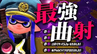 6年使い続けた.96ガロンキル集【スプラトゥーン2】