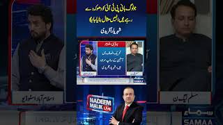 Nadeem Malik Live | SAMAA TV #BreakingNews #PTI #Imrankhan #Imranpti #ShehryarAfridi