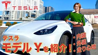 【テスラモデルY】ついに日本でも発売！女社長が内装や乗り心地を正直レビューTESLA Model Y