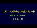 2023年6月18日 笃信圣经长老会迦密山堂华语主日崇拜现场直播