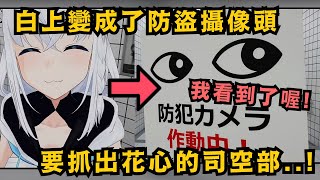 白上進入VR版8番出口 結果自身變成了異常!?變成薄如紙片的模樣 難道之後的Fes和Solo Live 都得是這副模樣嗎!?【白上吹雪/白上フブキ】【hololive中文/精華】