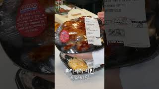 [편행이론] 코스트코 연말 홈파티 상차림 해드림 (조리필요X)