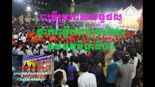 ប្រកាសលទ្ធផលបឋមភូមិឆ្នាំទី០៤ បាលីរង ព.ស.២៥៦៣ វត្តពីសី (កន្លង់) 2020- chùa BaSi- TVTraditional Khmer