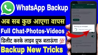 WhatsApp Backup कैसे करे✅ whatsapp deleted messages recovery | whatsapp backup kaise kare | WhatsApp