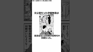 伊織無我を分かりやすく解説・紹介【名探偵コナン】#shorts