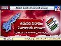 ఓట్ల తొలగింపు ప్రచారంపై ఈసీ క్లారిటీ andhra pradesh tv9