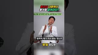 중년의 대동맥이 돌처럼 굳어간다