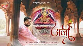 Arji | मैं तो दर्शन करबा आया श्याम | Mahaki Arji Dayalu Shyam | Shyam Singh Chouhan | Shyam Bhajan