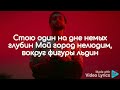 jony Мир Сошел С Ума lyrics