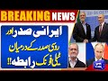 Telephone Call Between Iranian President and Russian President!! | Dunya News