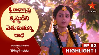 Radha krishna Episode 62 Highlight 1 | కృష్ణుడిని వెతుకుతున్న రాధ | Telugu Serials | Star Maa