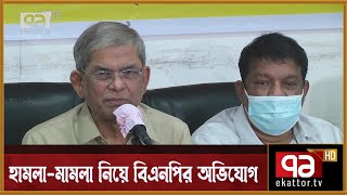 ‘বিএনপি নেতা কর্মীদের নামে মামলা দিয়ে মূল অপরাধীদের আড়াল করা হচ্ছে’ | BNP | News | Ekattor TV