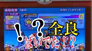 太鼓の達人イエローVer. 拝啓ドッペルゲンガー  ばいそく/でたらめ 全良