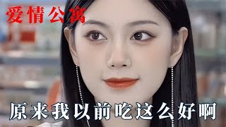 原来我一早就吃这么好的啊：爱情公寓配享太庙，初代甜妹美嘉