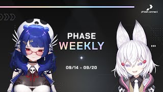 【Phase Weekly】【09/14~ 09/20】