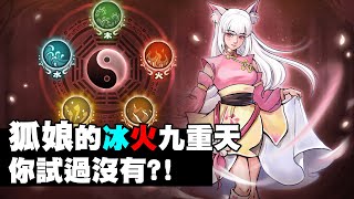 【九重試煉】仙俠清版的割草舒壓手游 想要仙狐還是魔狐？｜DA的遊戲時間