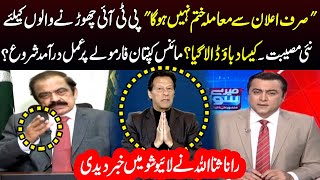 Rana Sanaullah Gives Big News About PTI | Meray Sawaal with Mansoor Ali Khan | Samaa TV