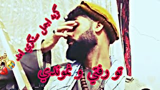 اجمل سنگري خيلي بالا ايراني غمگین ( تو رفتي و نموندي قلب منو شكاوندي ) Ajmal Sangari New Irani To