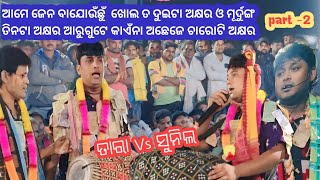 Kartang Vs Jugipali baithaki kirtan || Tara vs Sunil Pua Program part -2 || Ns official