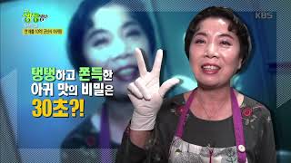 2TV 생생정보-연 매출 10억! 군산식 아귀찜.20181005