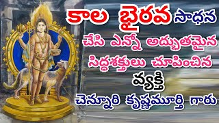 Chennuri Krishna Murty - Kala Bhairava Sadhana | Bethala Mantra Vashikaran Telugu | mulika shakti