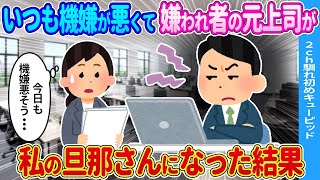 【2ch馴れ初め】いつも無愛想な上司が私の旦那さんになった結果…【ゆっくり】